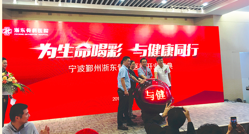 宁波浙东骨科医院，打造享誉浙东的骨科医院