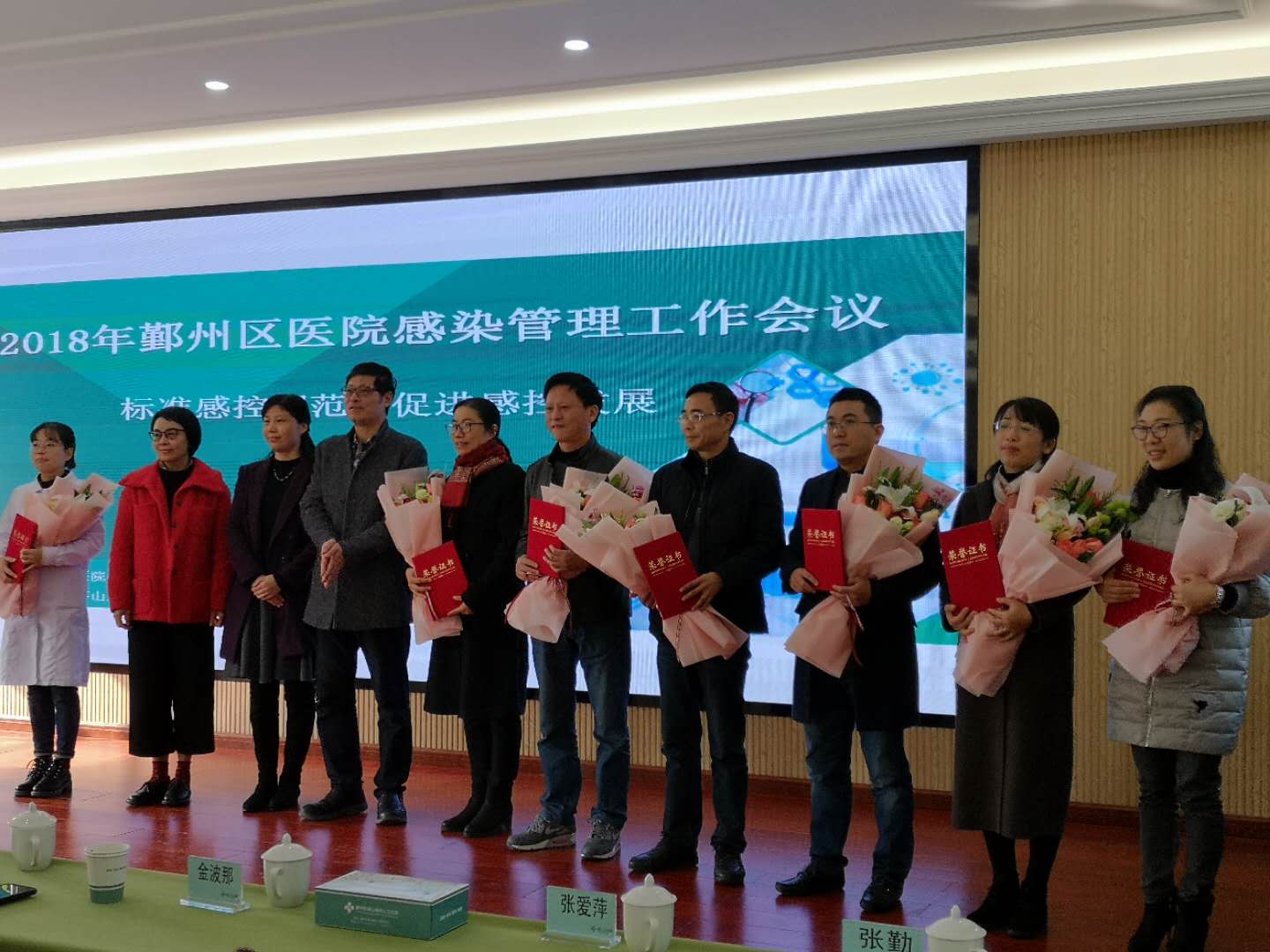 2018鄞州区医院感染管理工作会议.jpg