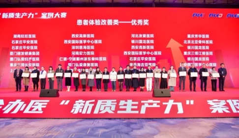 喜讯！热烈庆祝我院荣获“患者体验改善类”优秀奖！