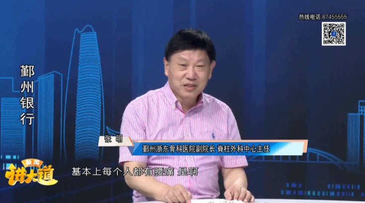 浙东骨科医院张院长做客宁波讲大道栏目，揭秘慢性盘源性腰痛