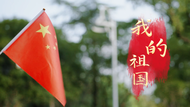 双节同庆｜浙东骨科医院祝福祖国，守护健康