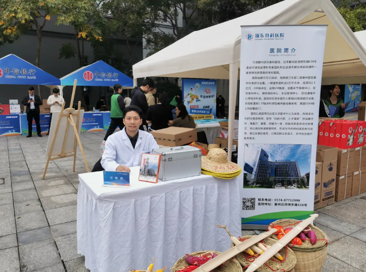 护航创业者健康，浙东骨科为园区嘉年华注入“安心”力量
