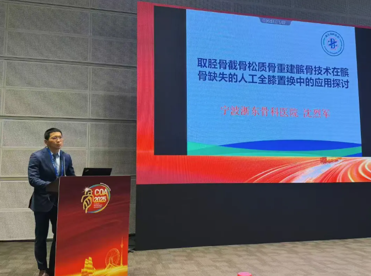 浙东骨科受邀参加中华医学会第二十四届骨科学术会议暨第十七届COA学术大会