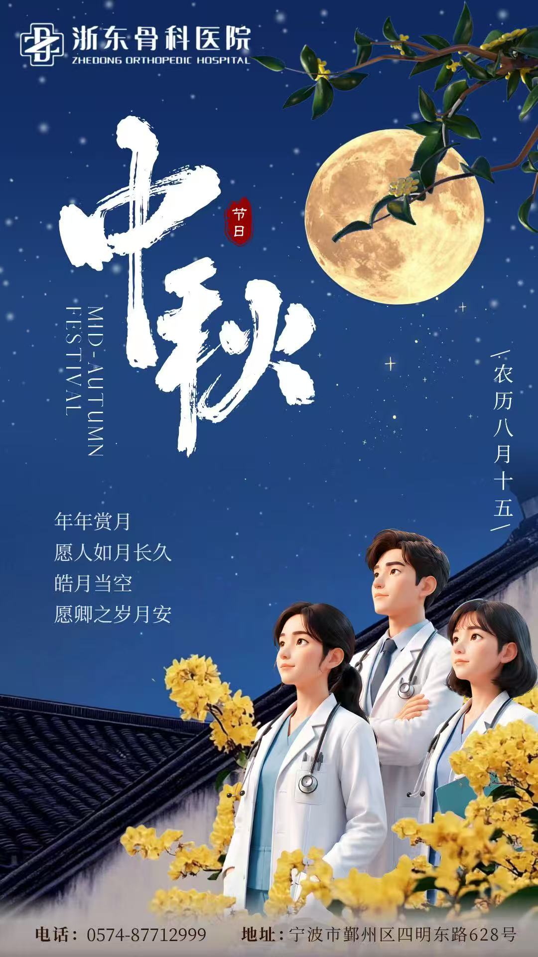 中秋快乐！